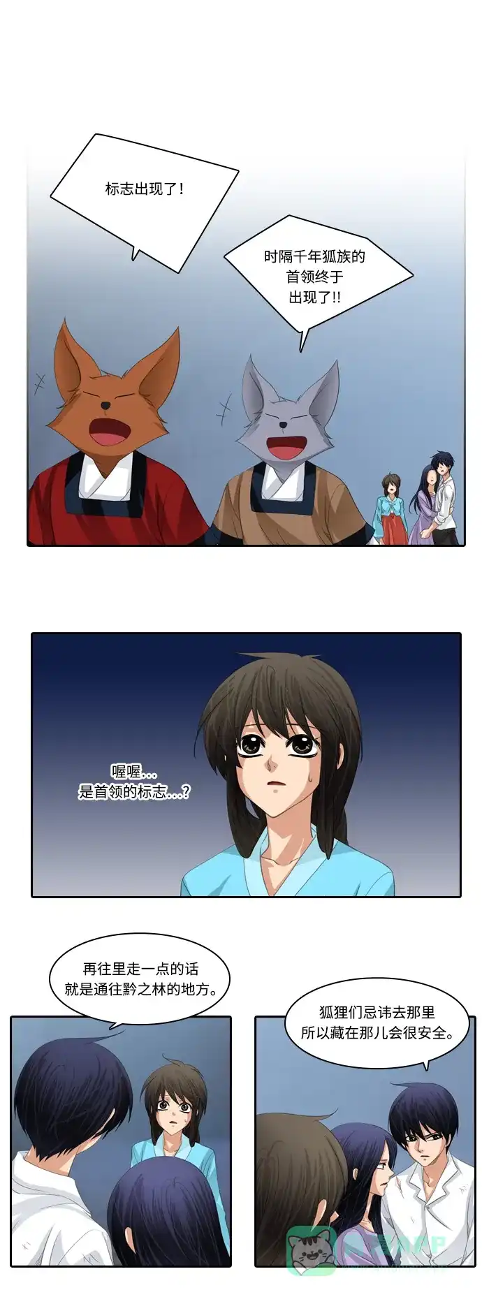 《千年九尾狐》[第170话] 首长的信物 第14页