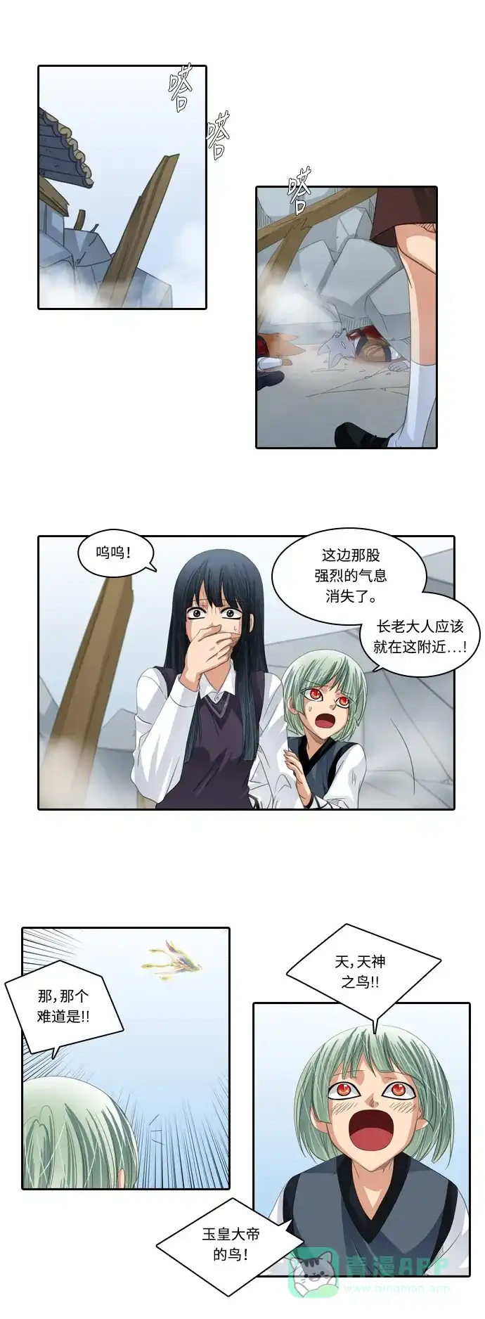 《千年九尾狐》[第170话] 首长的信物 第5页
