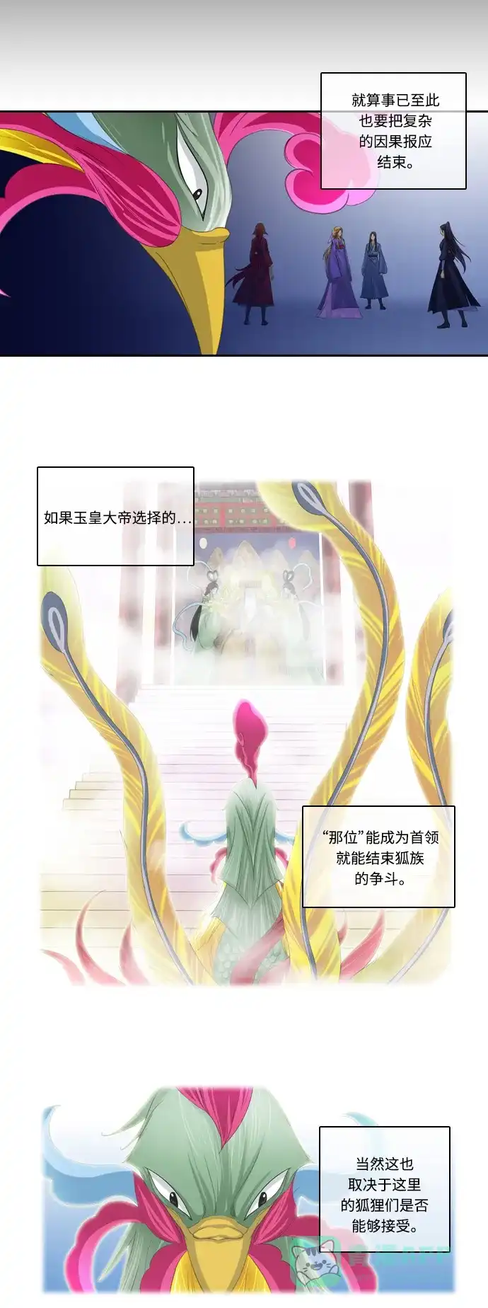 《千年九尾狐》[第170话] 首长的信物 第12页