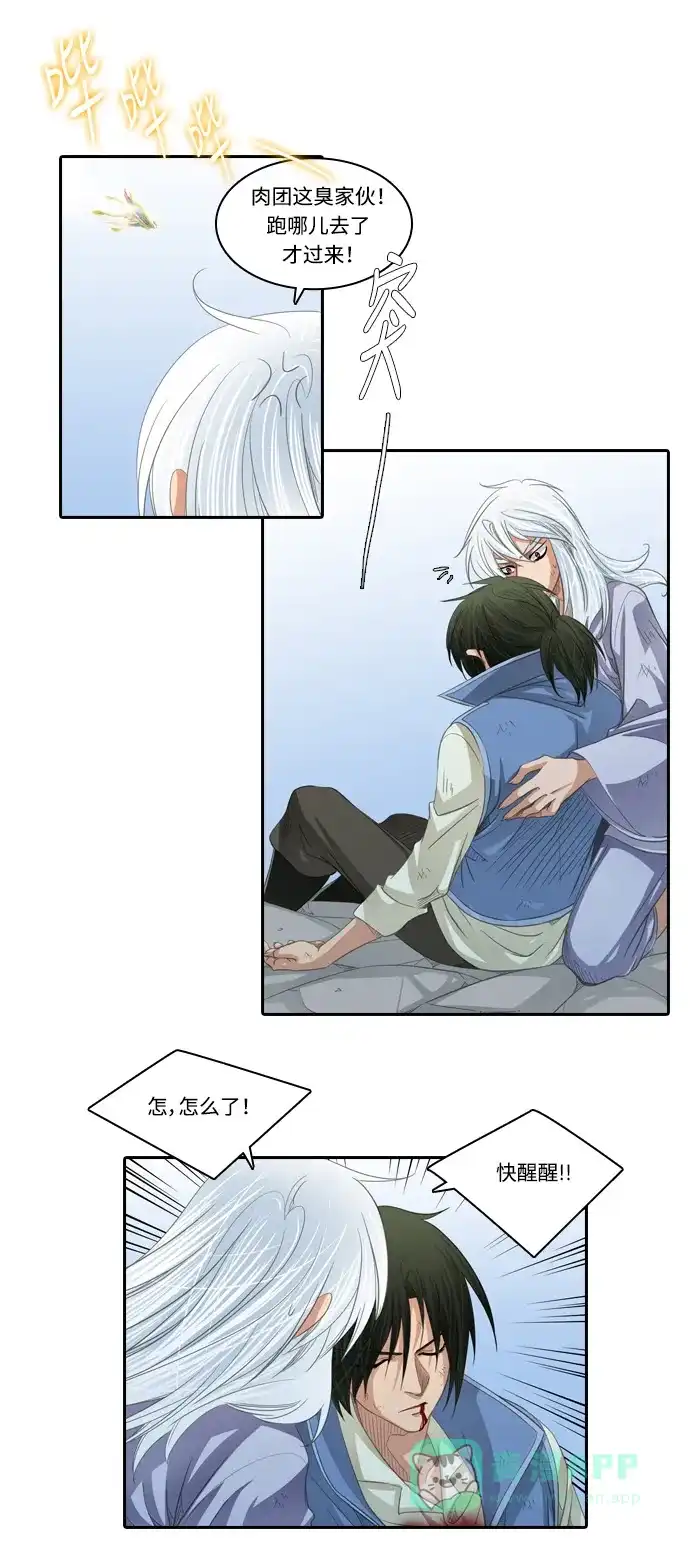 《千年九尾狐》[第170话] 首长的信物 第3页