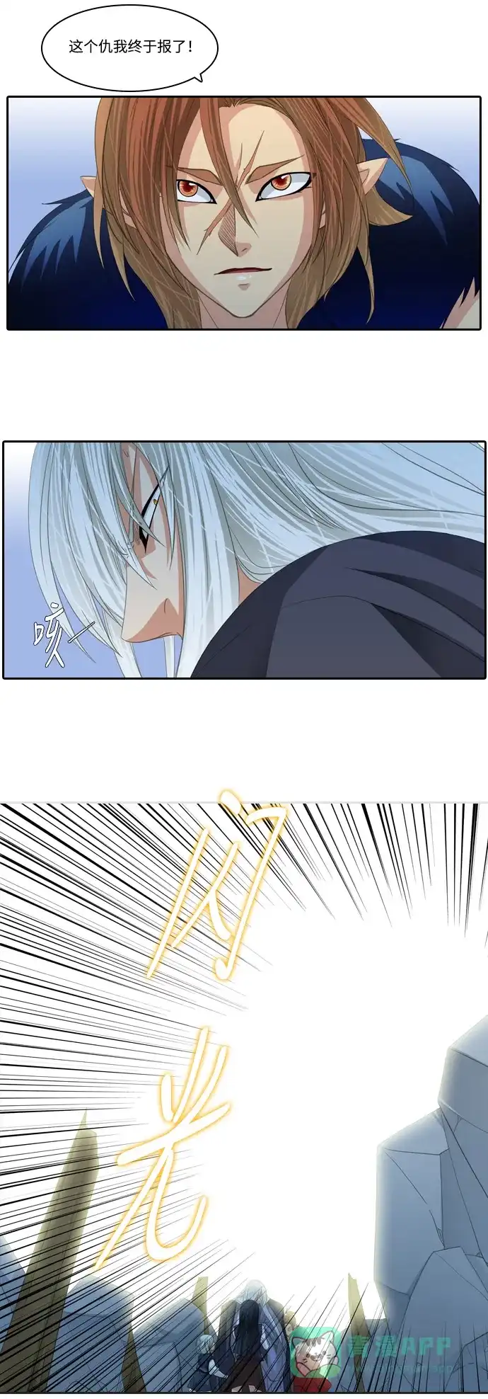 《千年九尾狐》[第170话] 首长的信物 第25页