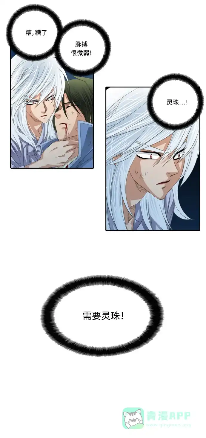 《千年九尾狐》[第170话] 首长的信物 第4页