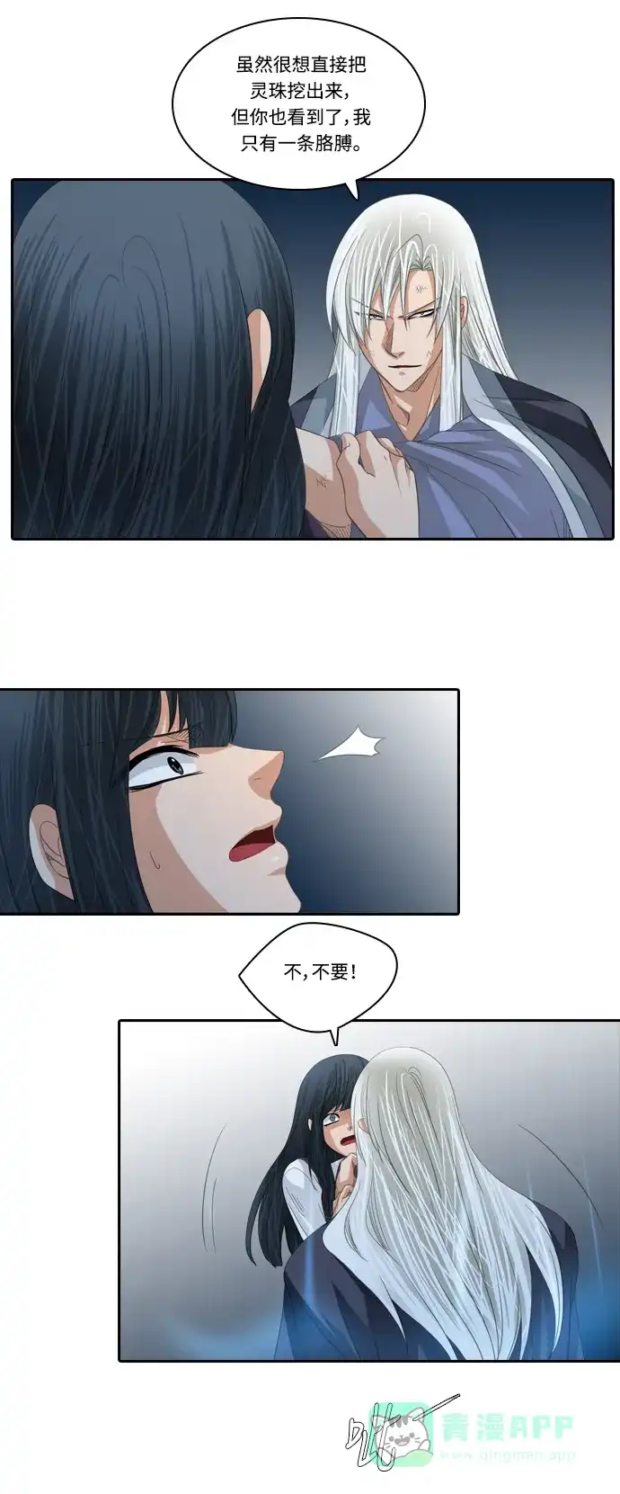 《千年九尾狐》[第170话] 首长的信物 第22页