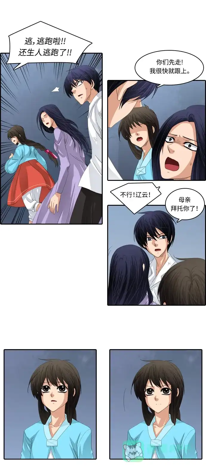 《千年九尾狐》[第170话] 首长的信物 第16页