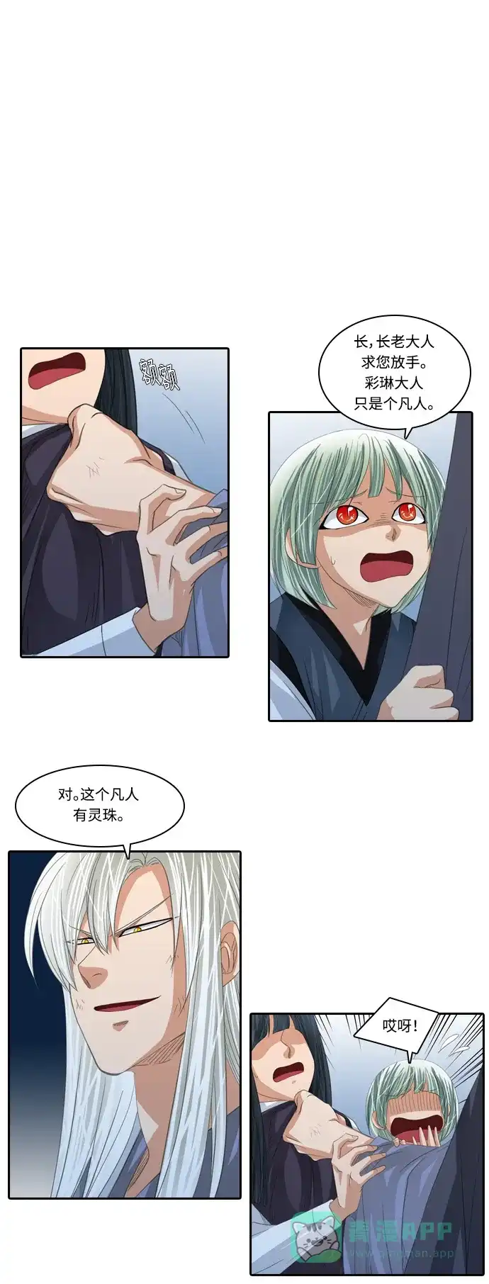 《千年九尾狐》[第170话] 首长的信物 第21页