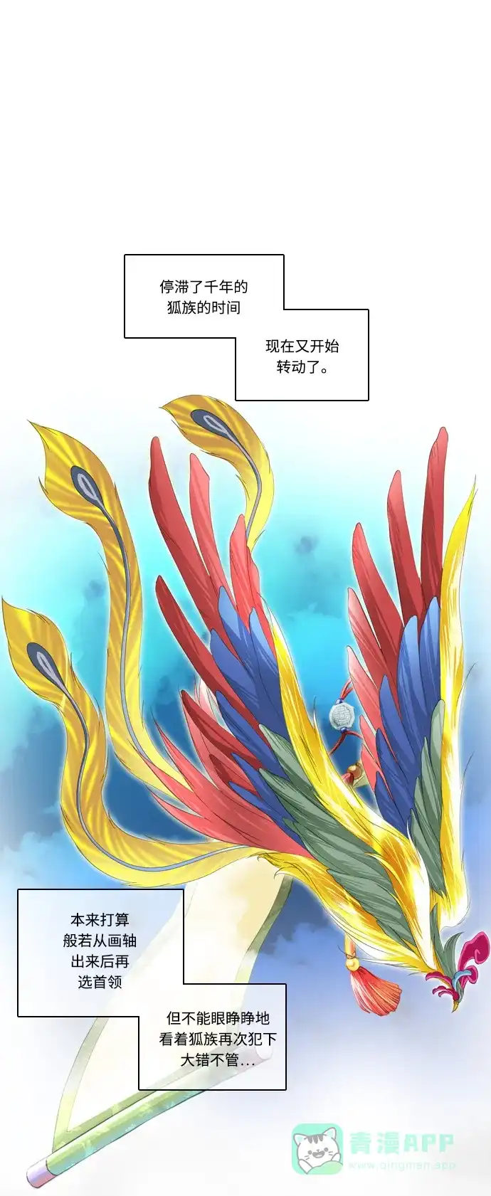 《千年九尾狐》[第170话] 首长的信物 第7页