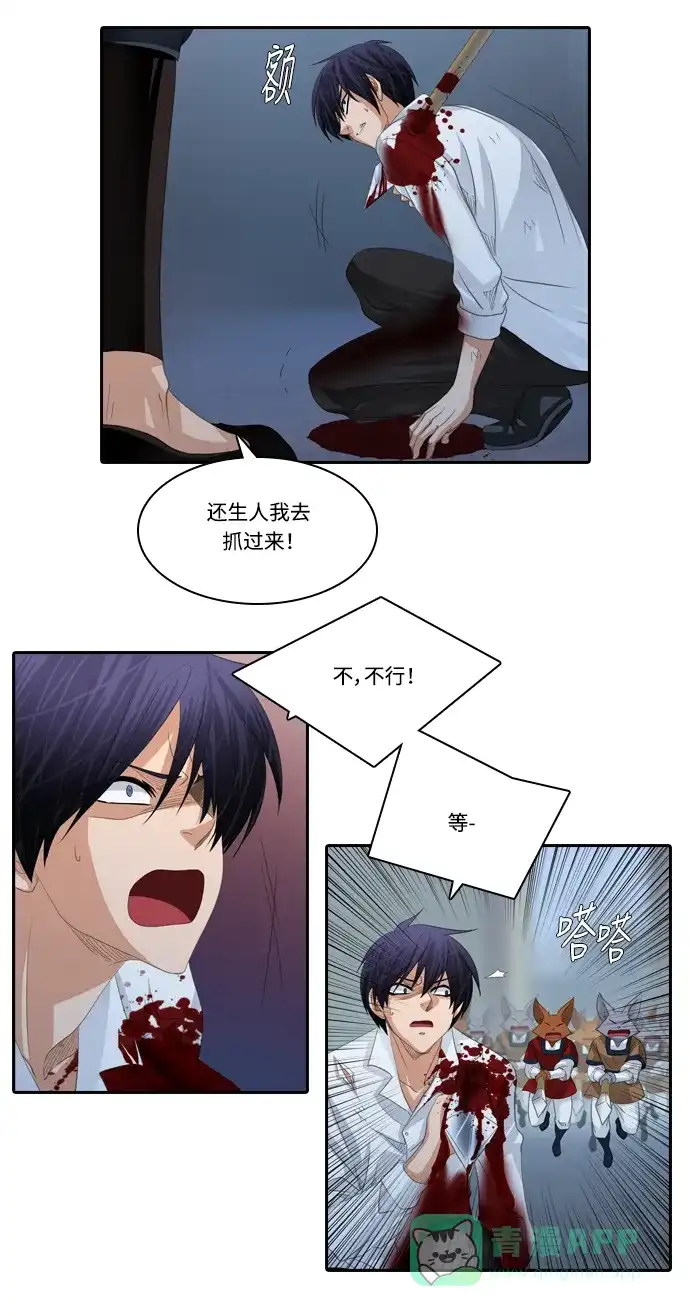 《千年九尾狐》[第170话] 首长的信物 第19页