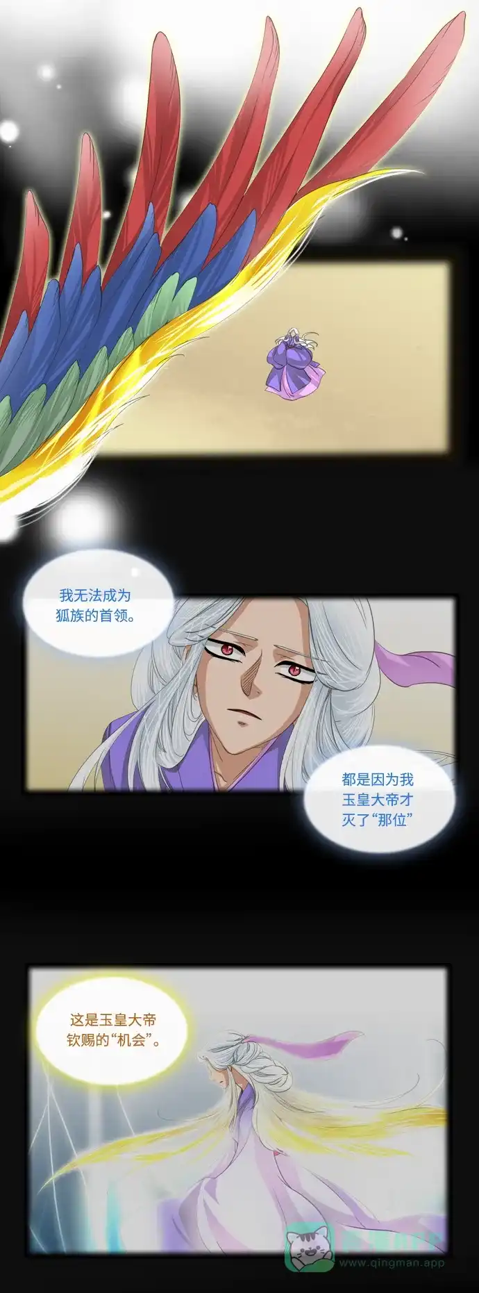 《千年九尾狐》[第170话] 首长的信物 第8页
