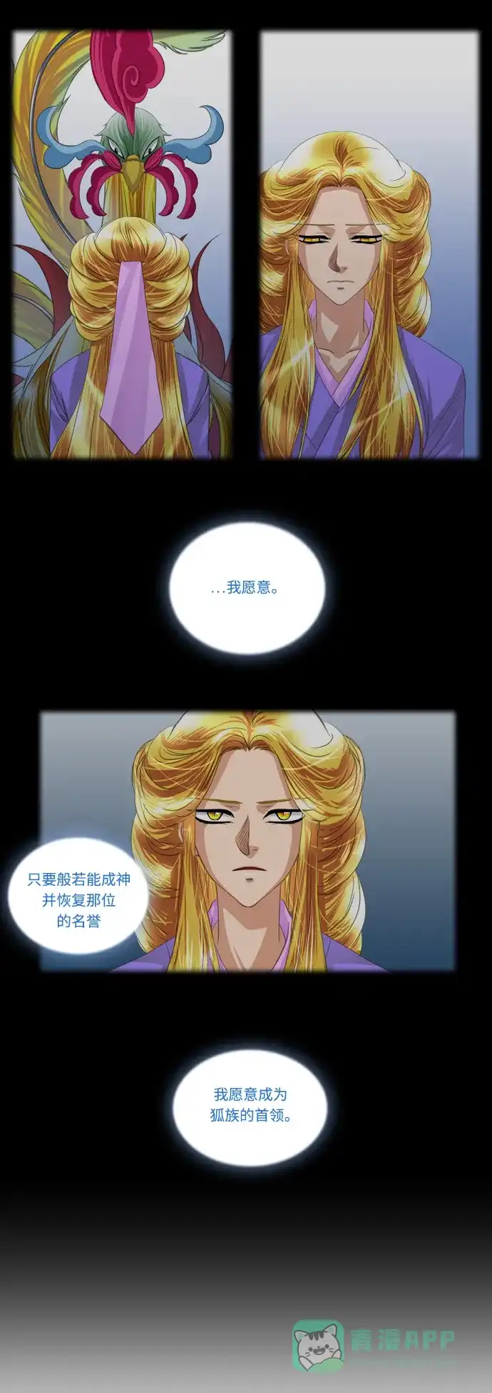 《千年九尾狐》[第170话] 首长的信物 第11页