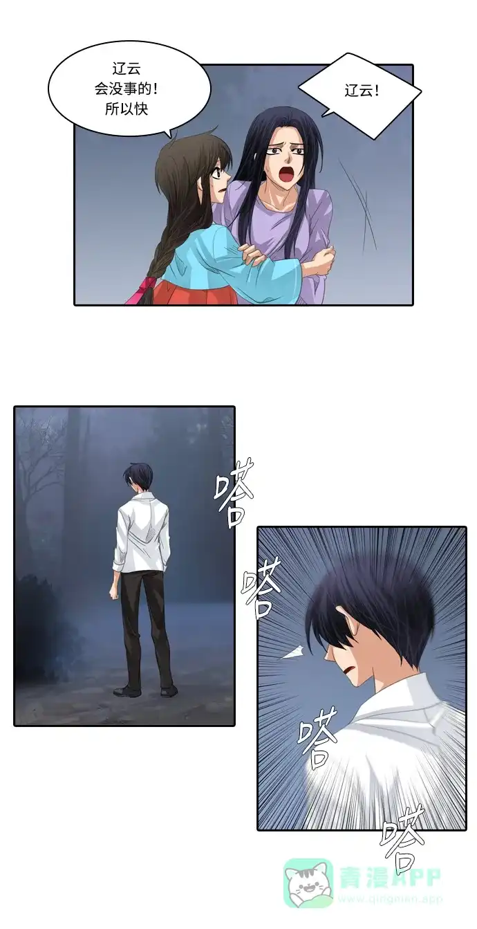 《千年九尾狐》[第170话] 首长的信物 第17页