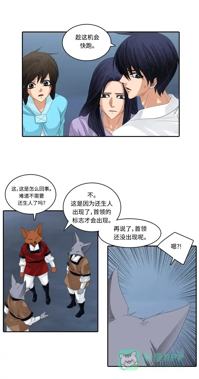 《千年九尾狐》[第170话] 首长的信物 第15页