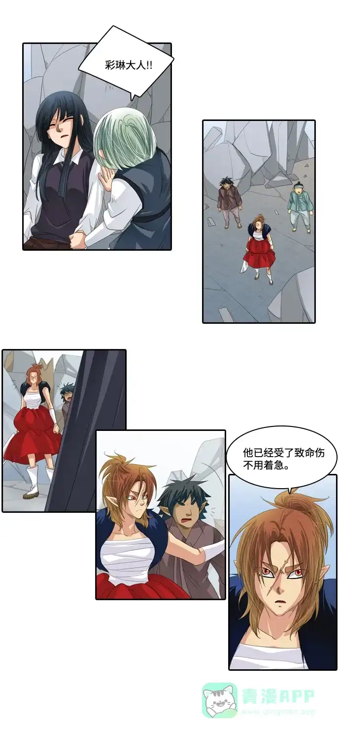 《千年九尾狐》[第171话] 选择与责任 第5页