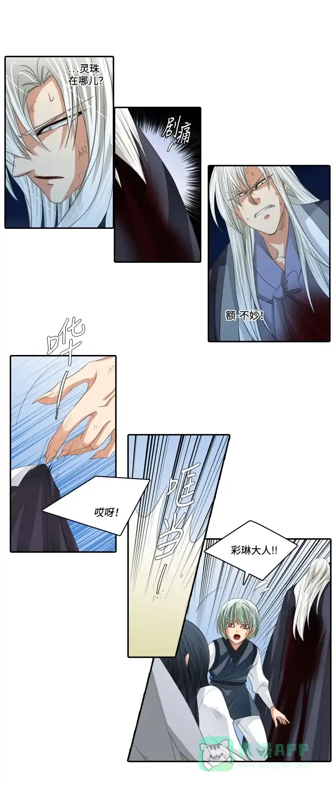 《千年九尾狐》[第171话] 选择与责任 第4页