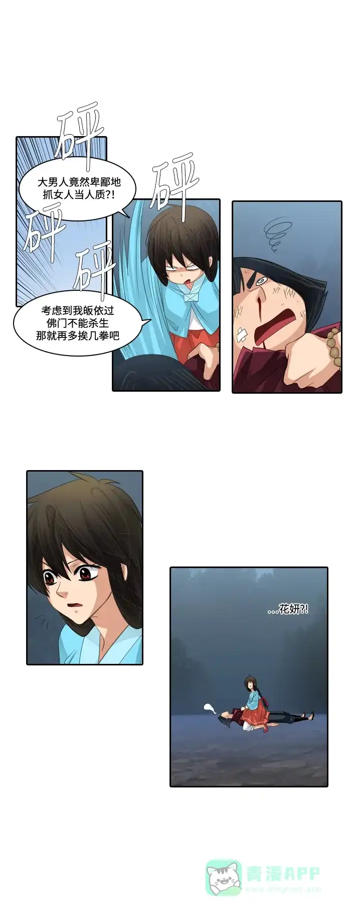 《千年九尾狐》[第171话] 选择与责任 第28页