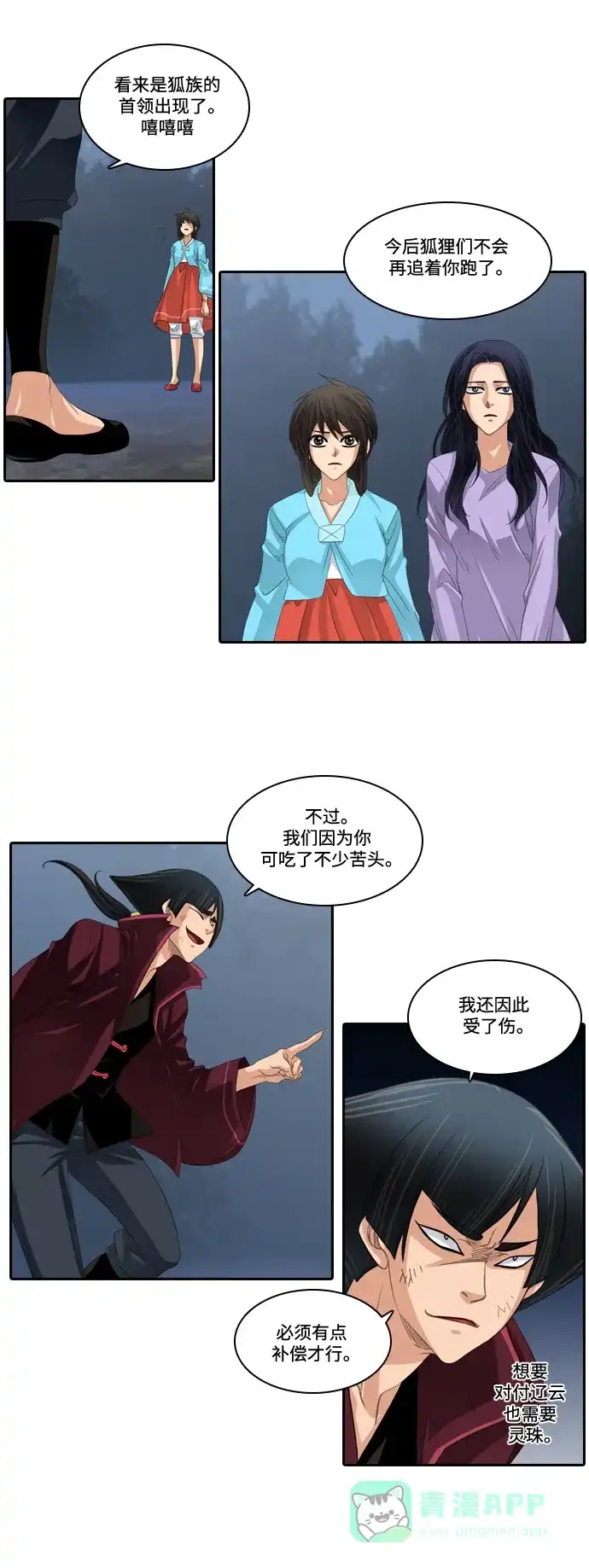 《千年九尾狐》[第171话] 选择与责任 第13页