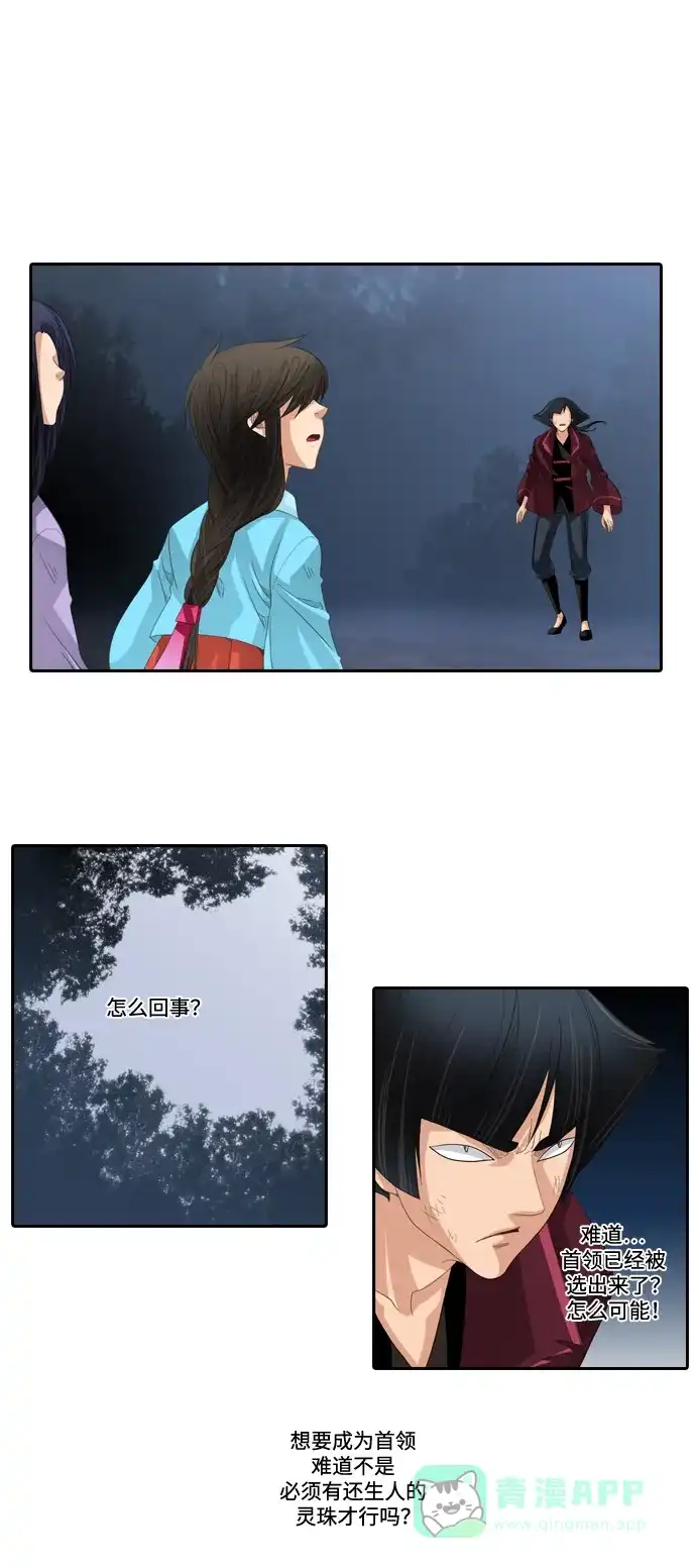 《千年九尾狐》[第171话] 选择与责任 第11页