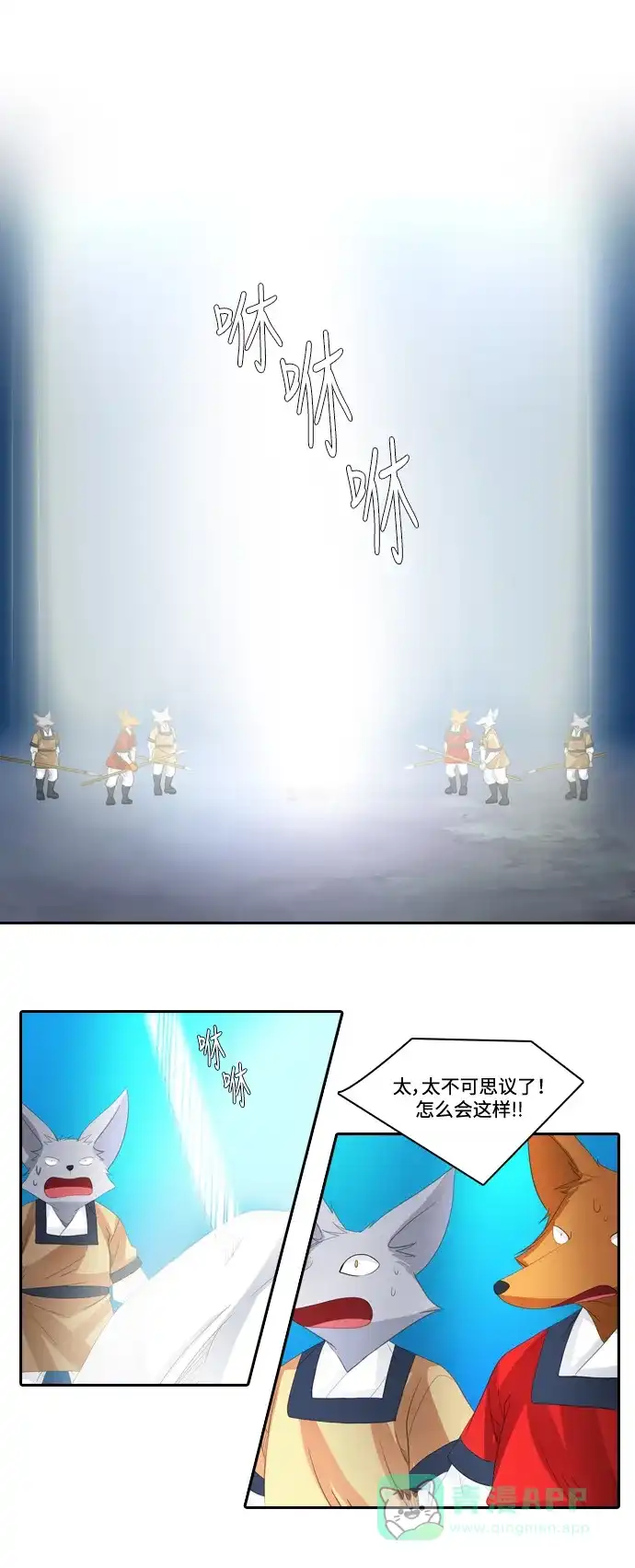 《千年九尾狐》[第171话] 选择与责任 第9页