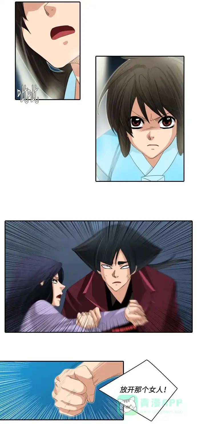 《千年九尾狐》[第171话] 选择与责任 第24页