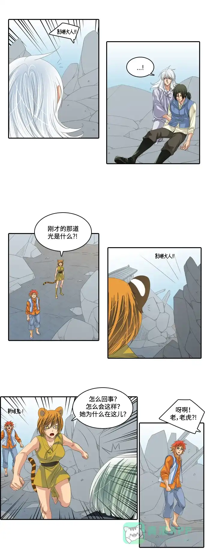 《千年九尾狐》[第171话] 选择与责任 第6页
