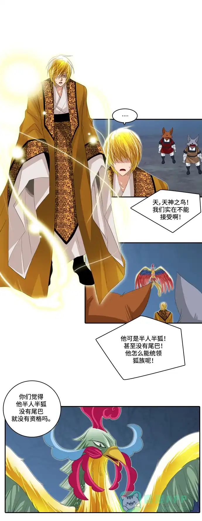 《千年九尾狐》[第171话] 选择与责任 第18页