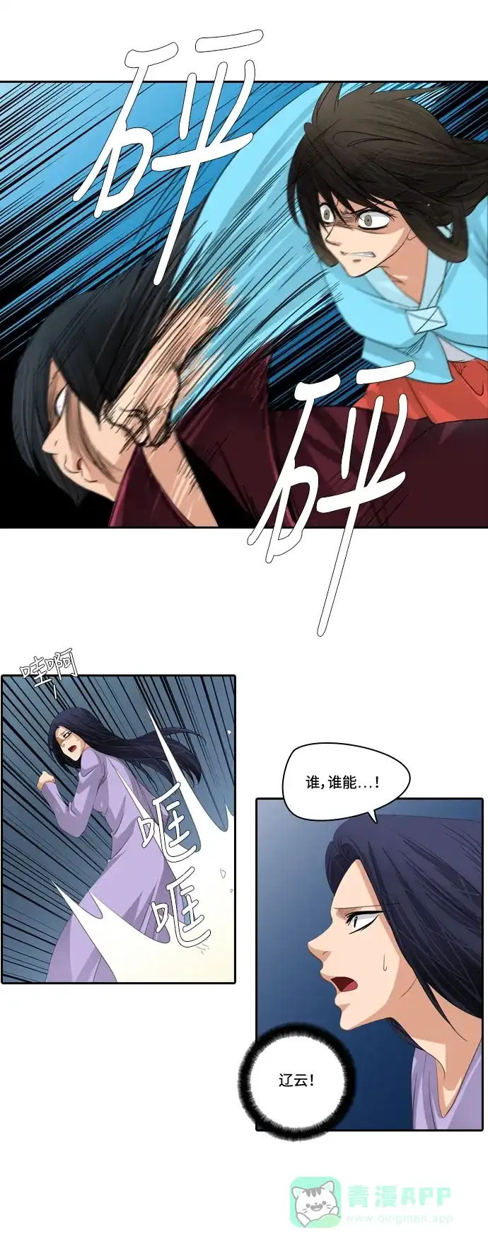 《千年九尾狐》[第171话] 选择与责任 第25页