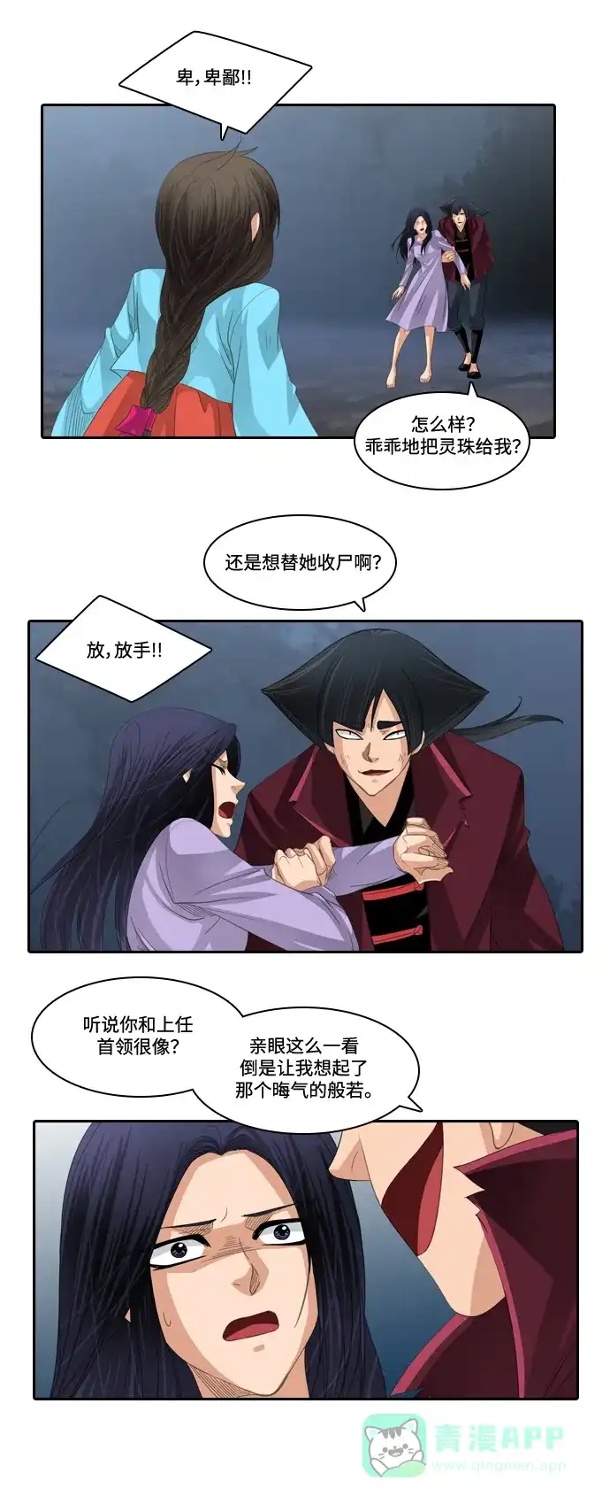 《千年九尾狐》[第171话] 选择与责任 第23页