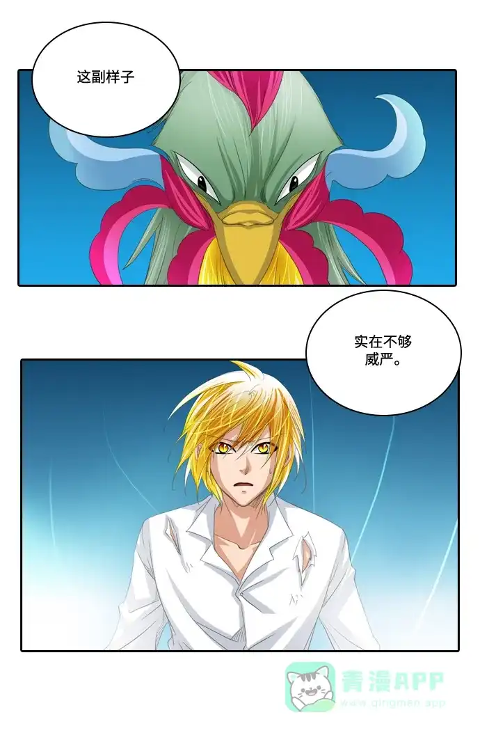 《千年九尾狐》[第171话] 选择与责任 第16页