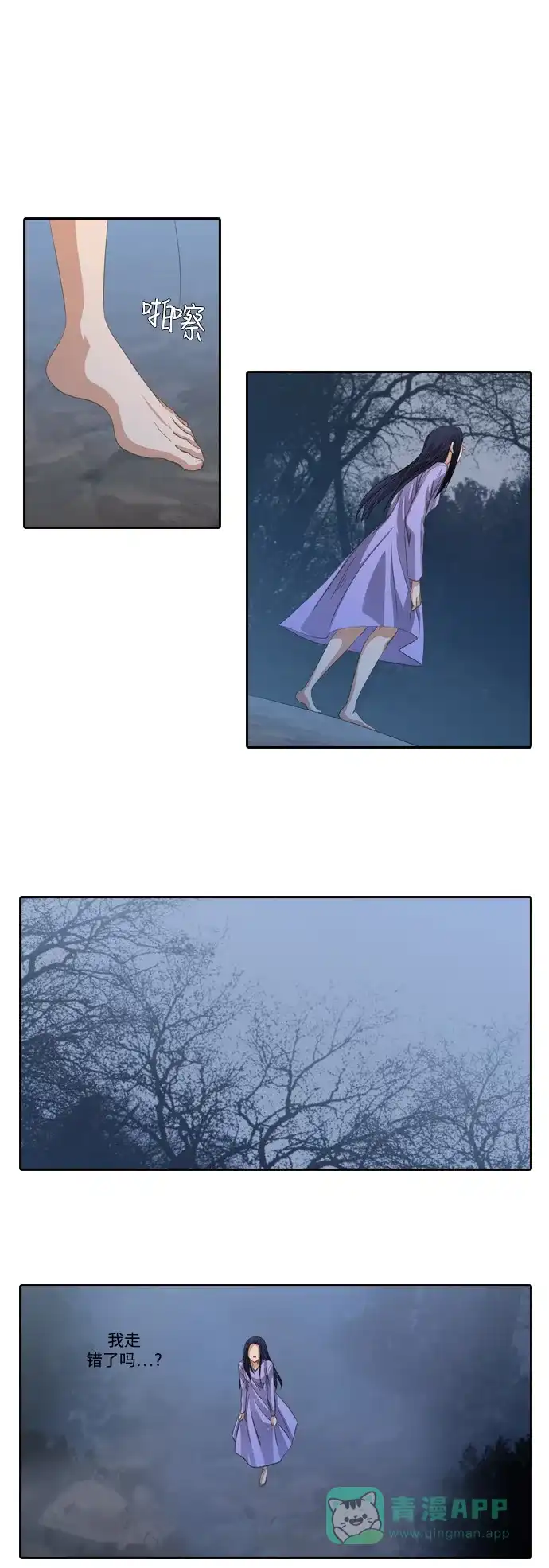 《千年九尾狐》[第171话] 选择与责任 第29页