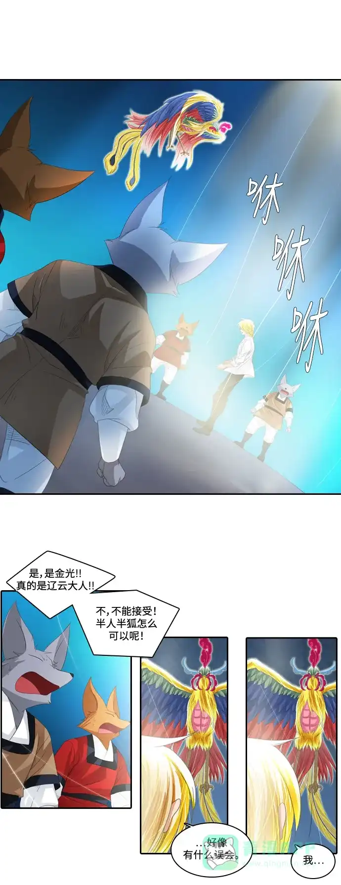 《千年九尾狐》[第171话] 选择与责任 第15页