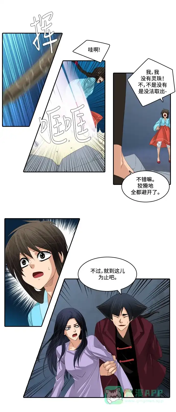 《千年九尾狐》[第171话] 选择与责任 第22页