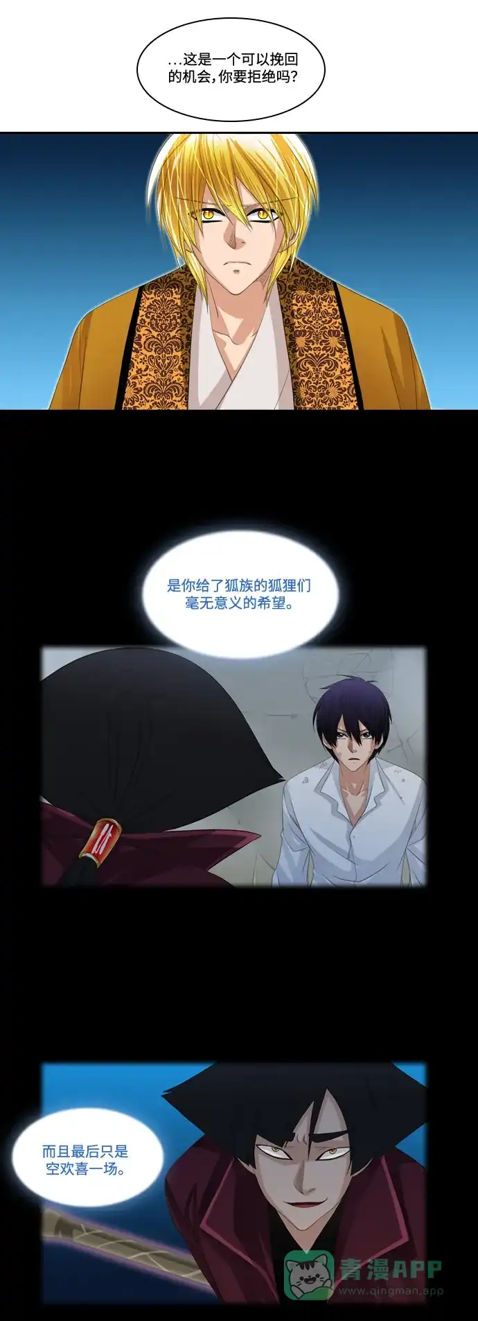 《千年九尾狐》[第171话] 选择与责任 第20页