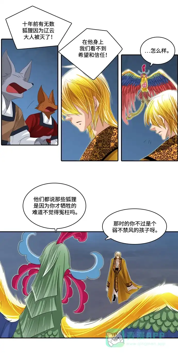 《千年九尾狐》[第171话] 选择与责任 第19页