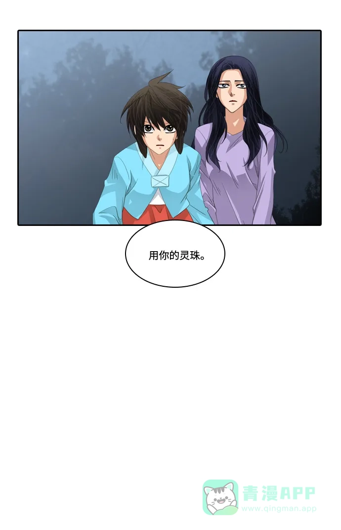 《千年九尾狐》[第171话] 选择与责任 第14页