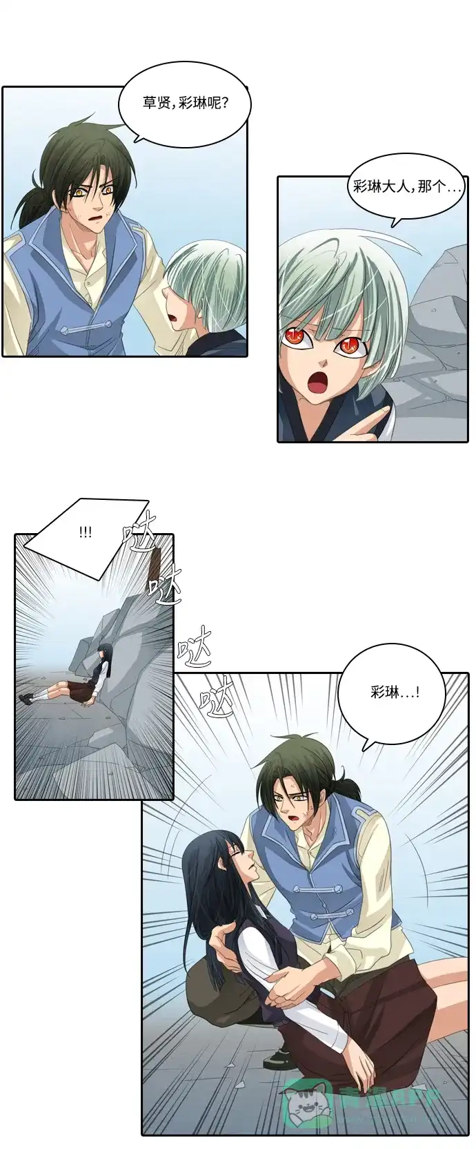 《千年九尾狐》[第172话] 狐族的首长 第8页
