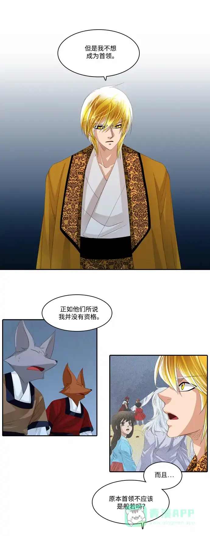 《千年九尾狐》[第172话] 狐族的首长 第21页