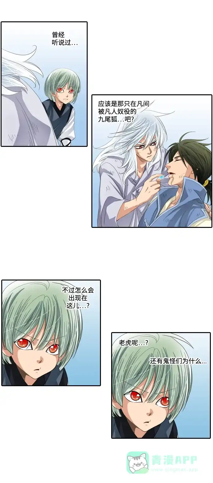 《千年九尾狐》[第172话] 狐族的首长 第4页