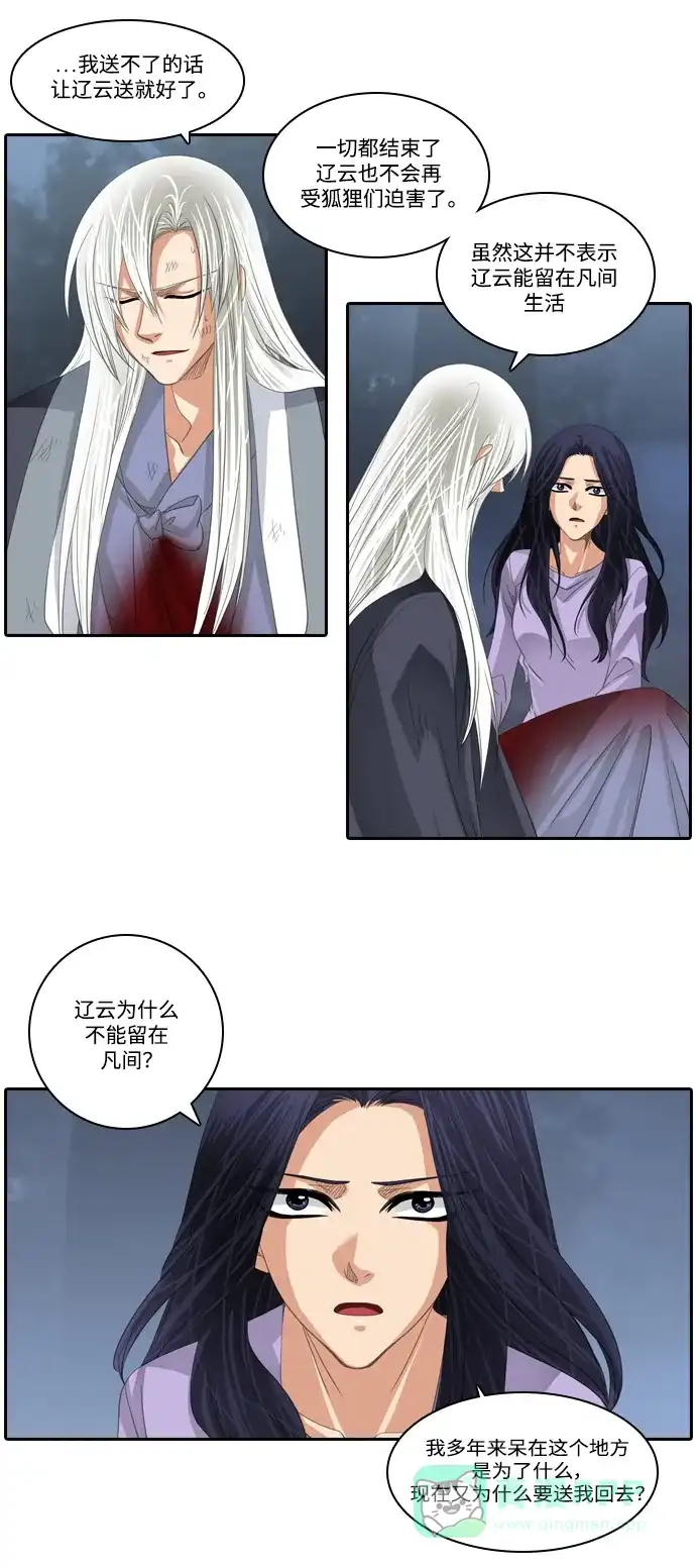 《千年九尾狐》[第172话] 狐族的首长 第17页