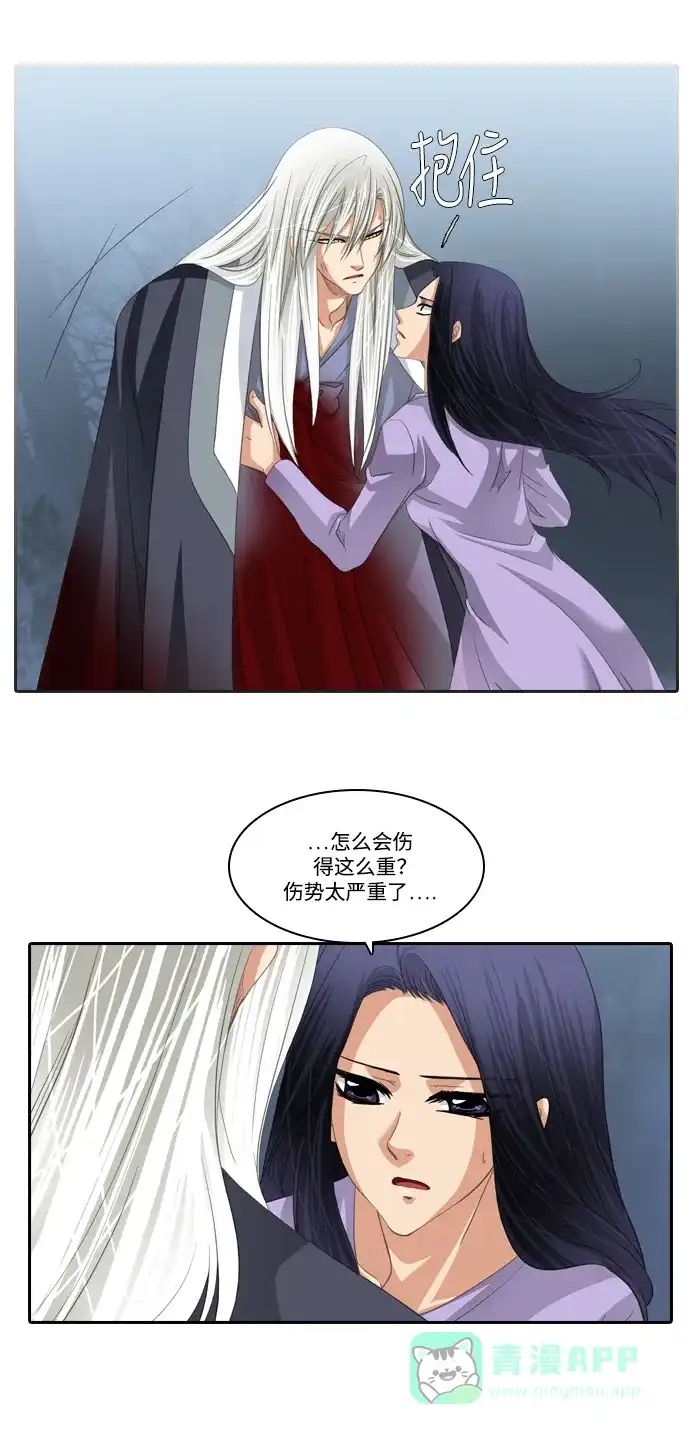 《千年九尾狐》[第172话] 狐族的首长 第15页