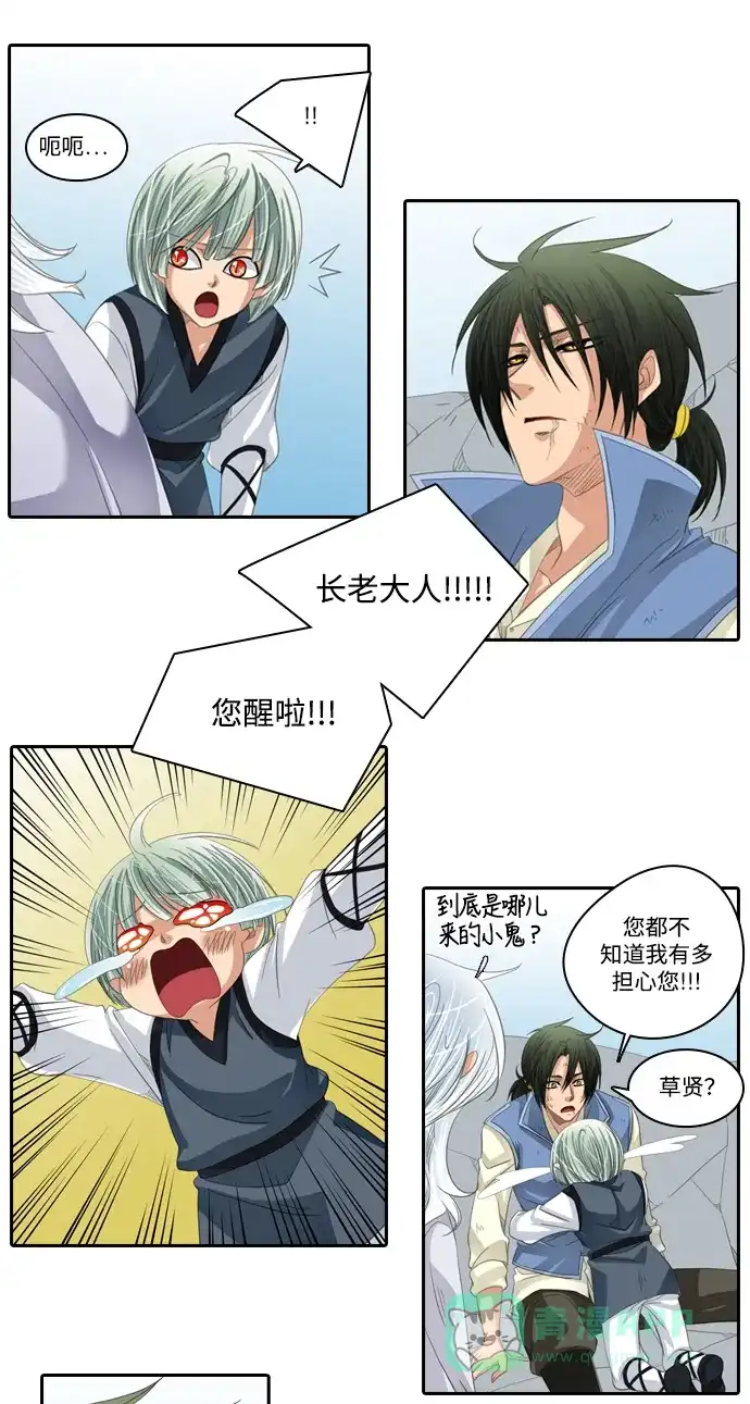 《千年九尾狐》[第172话] 狐族的首长 第5页