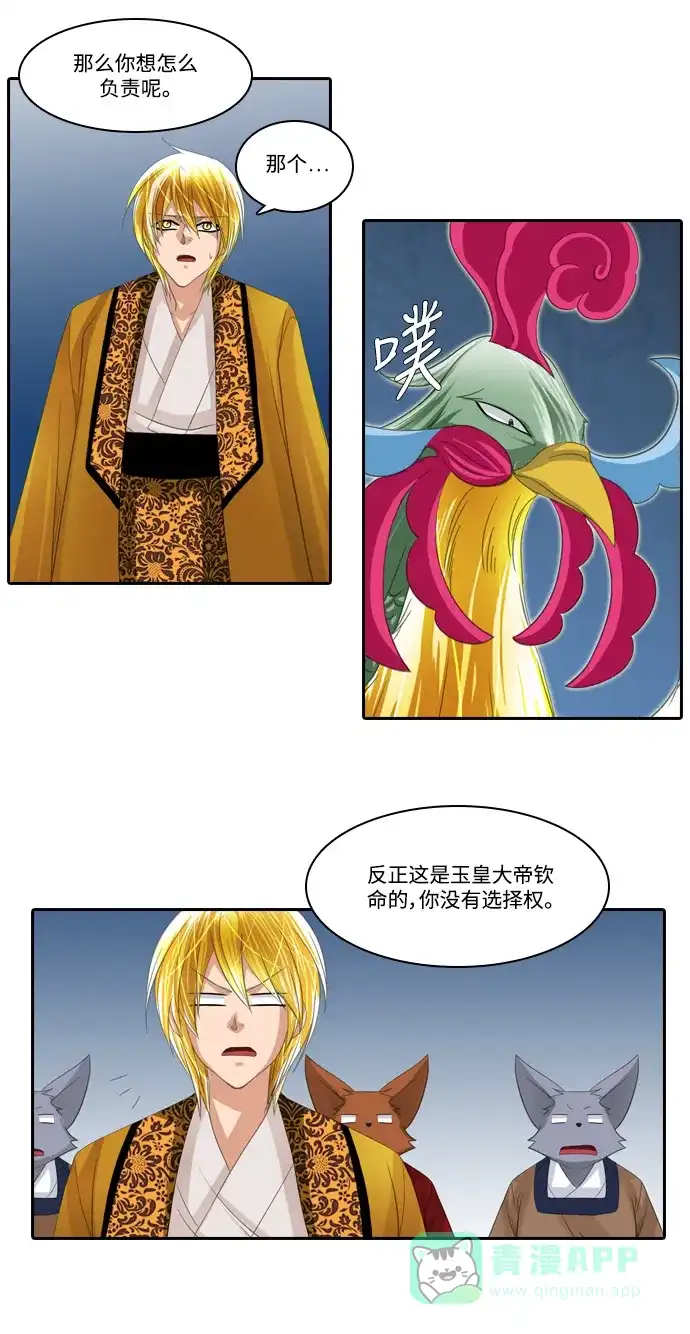《千年九尾狐》[第172话] 狐族的首长 第23页