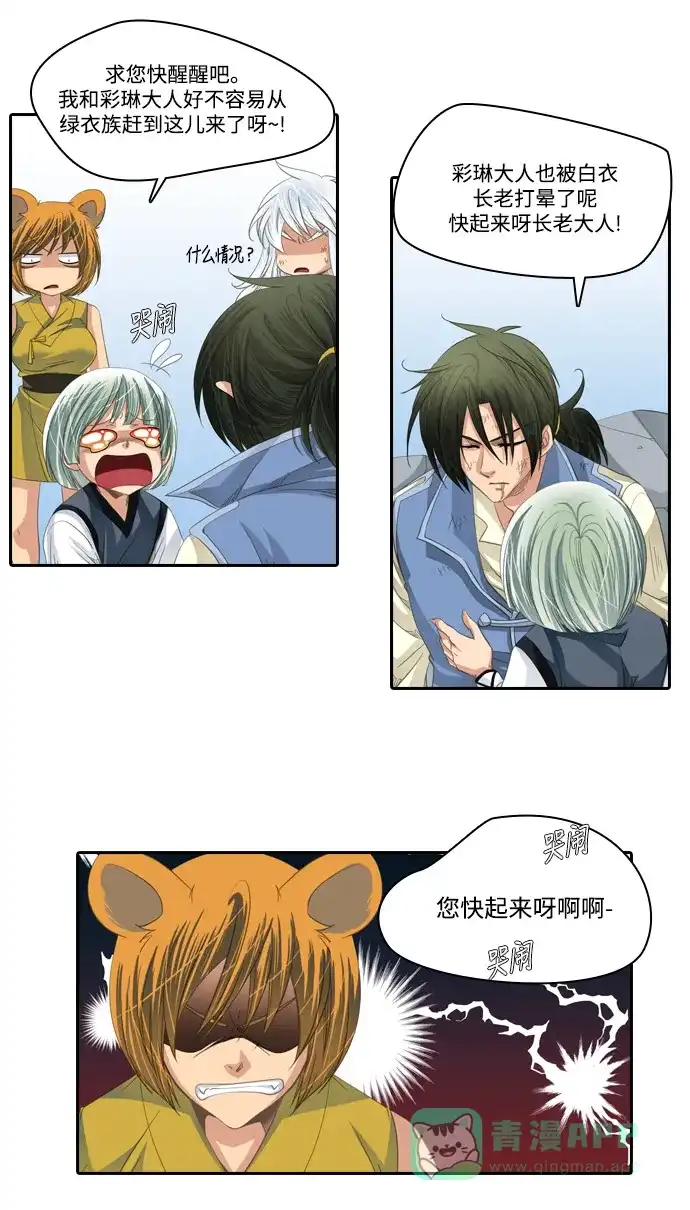 《千年九尾狐》[第172话] 狐族的首长 第2页