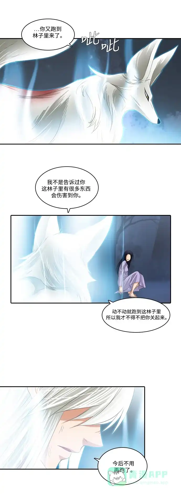 《千年九尾狐》[第172话] 狐族的首长 第13页