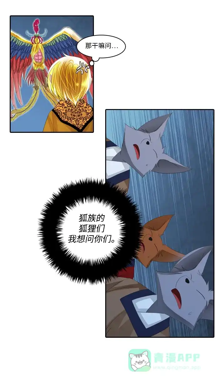 《千年九尾狐》[第172话] 狐族的首长 第24页