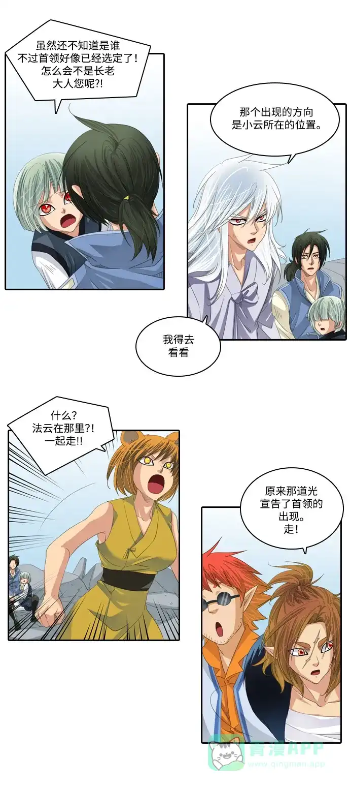 《千年九尾狐》[第172话] 狐族的首长 第7页
