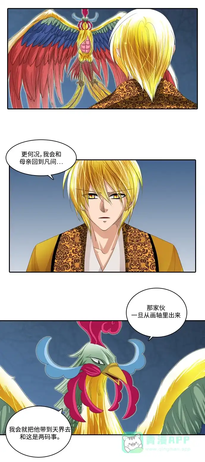 《千年九尾狐》[第172话] 狐族的首长 第22页