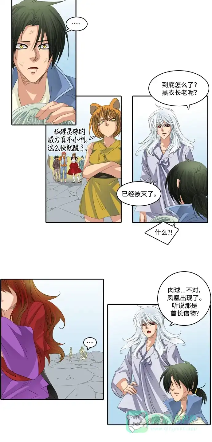 《千年九尾狐》[第172话] 狐族的首长 第6页