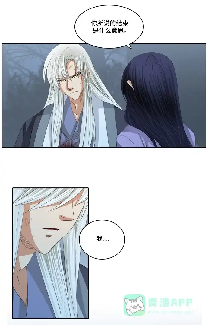 《千年九尾狐》[第172话] 狐族的首长 第18页