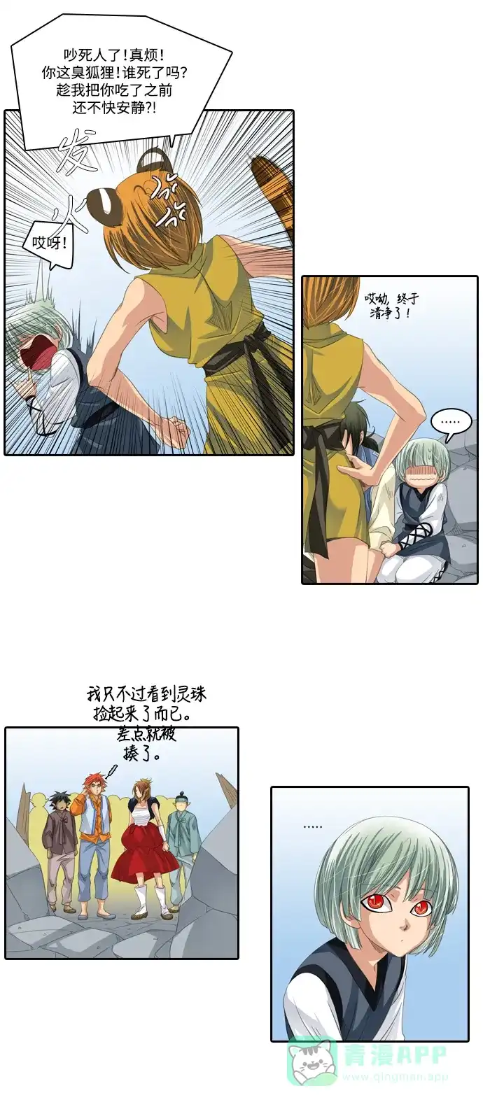 《千年九尾狐》[第172话] 狐族的首长 第3页