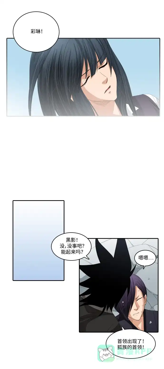 《千年九尾狐》[第172话] 狐族的首长 第9页