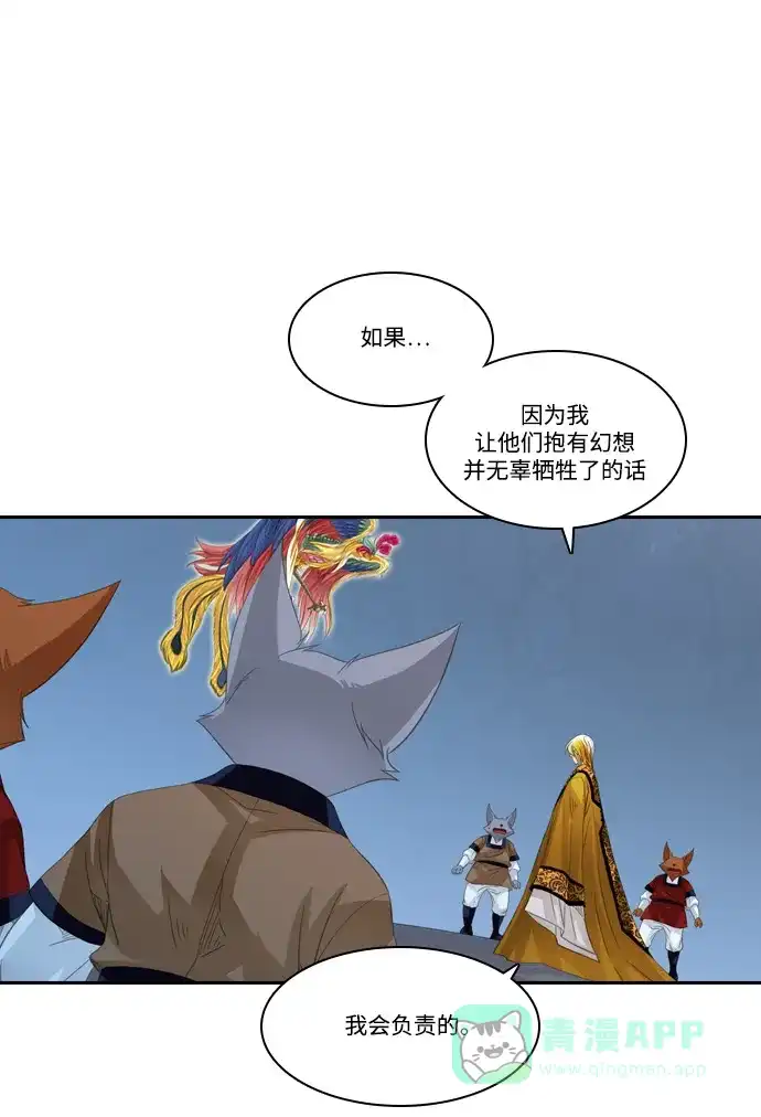 《千年九尾狐》[第172话] 狐族的首长 第20页